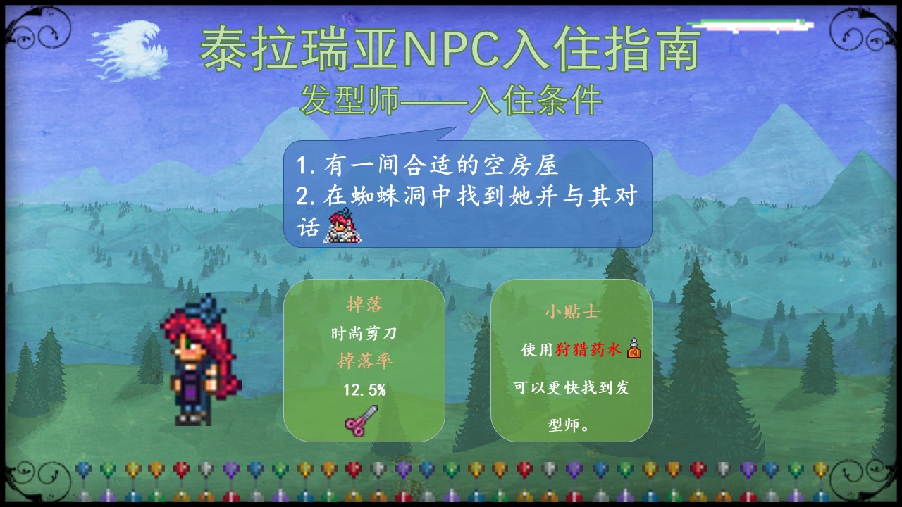 🌲新手必看🌲泰拉瑞亞NPC入住條件一覽（一圖流）🌲答疑🌲 - 第14張