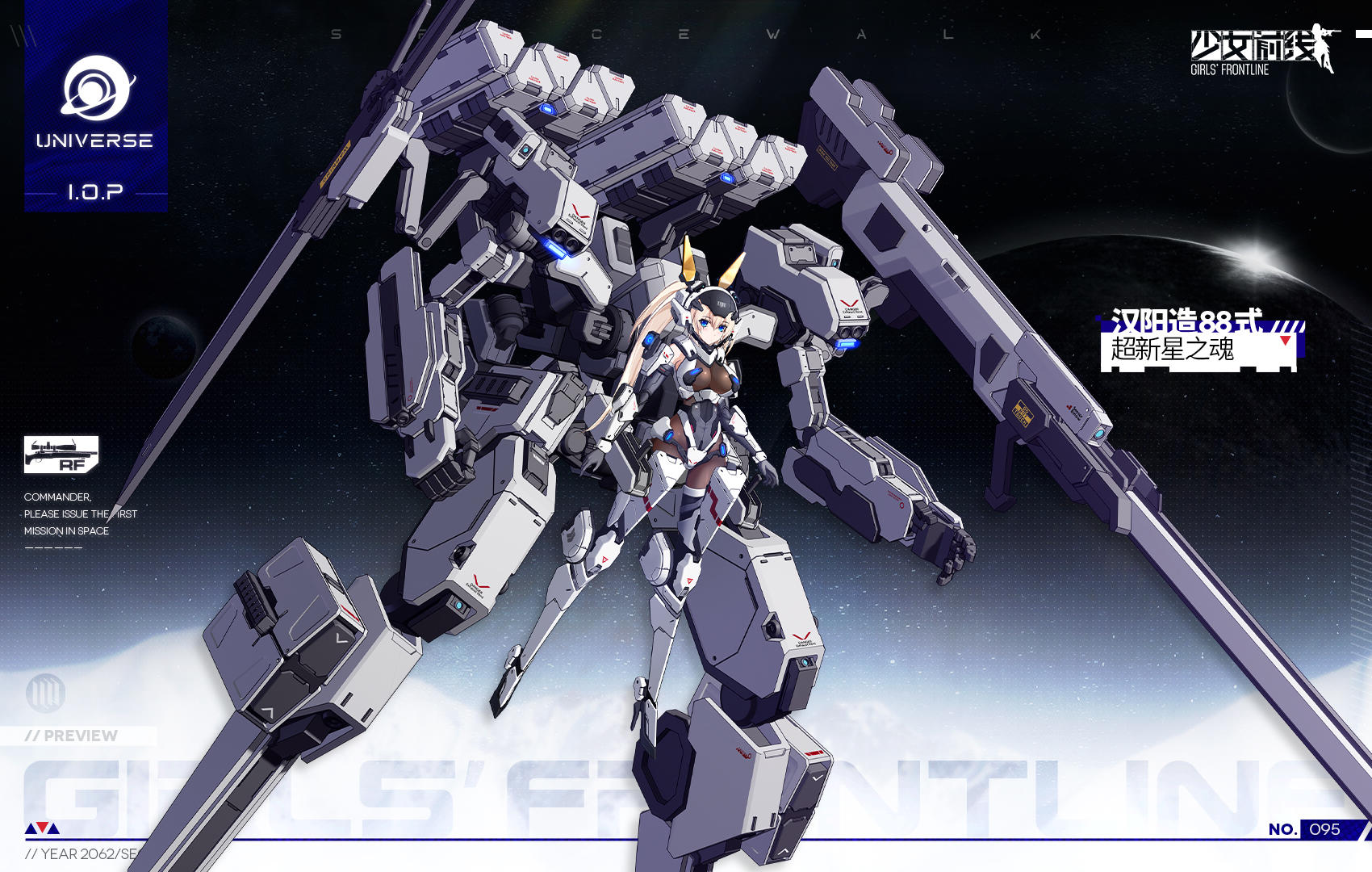 太空系列压轴皮肤预告