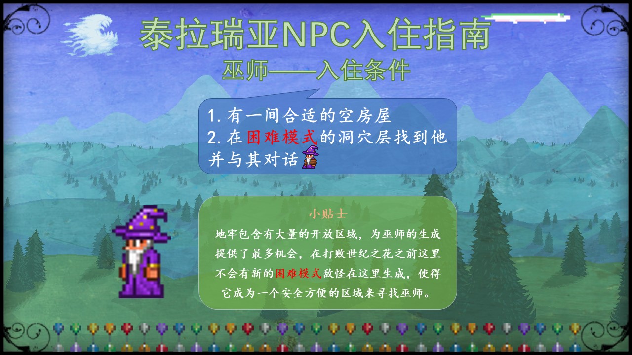 🌲新手必看🌲泰拉瑞亚NPC入住条件一览（一图流）🌲答疑🌲 - 第20张