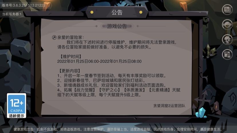 春节版本更新公告来啦