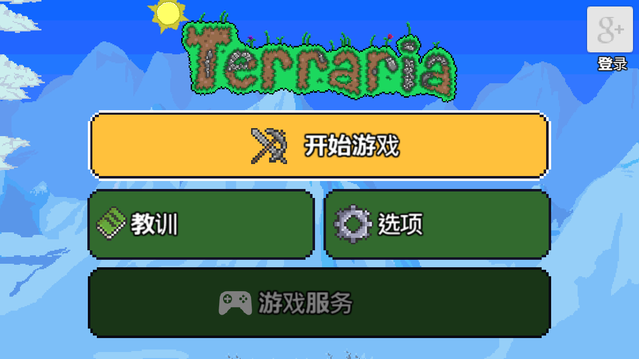 泰拉瑞亞1.2初探 - 第3張