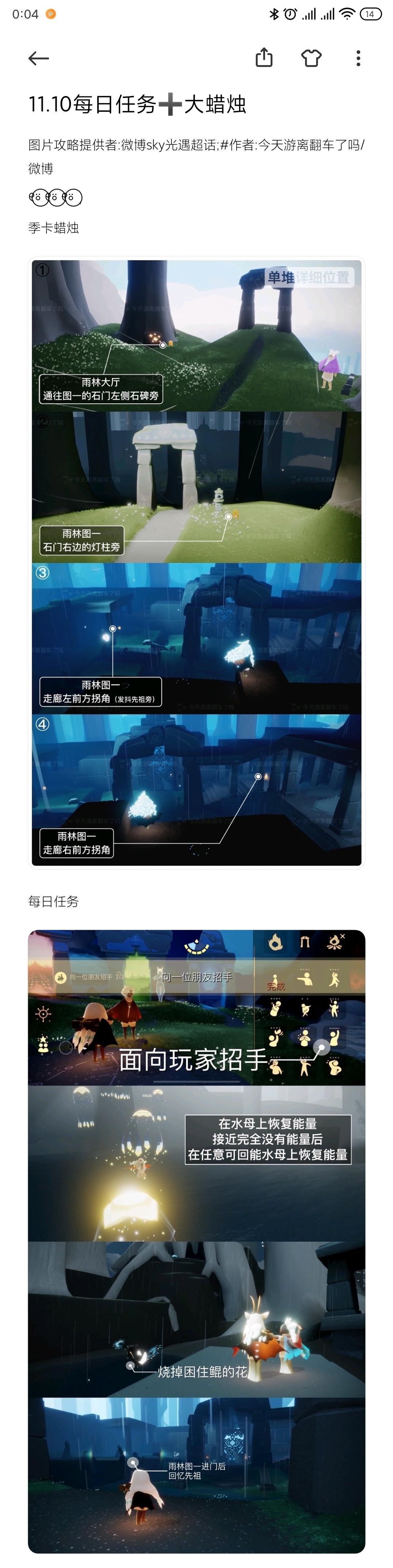 11.10每日任务➕大蜡烛截图