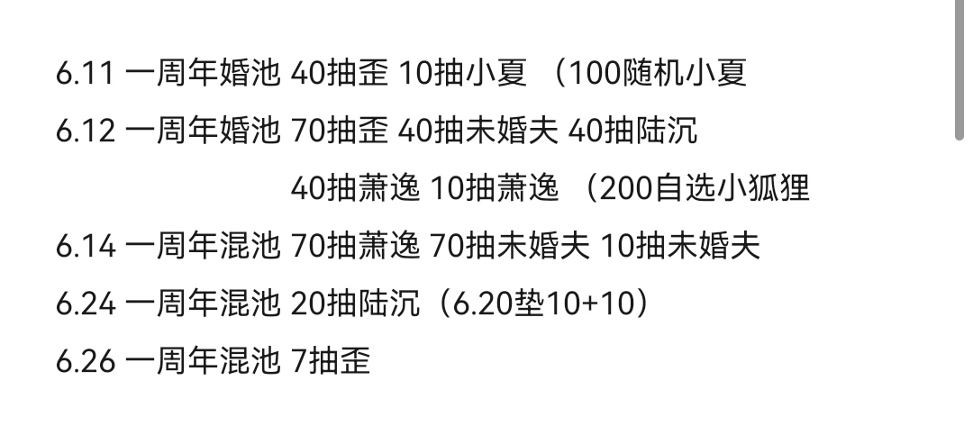 【一周年】分享一下小欧但心有不甘的抽卡记录|光与夜之恋 - 第2张