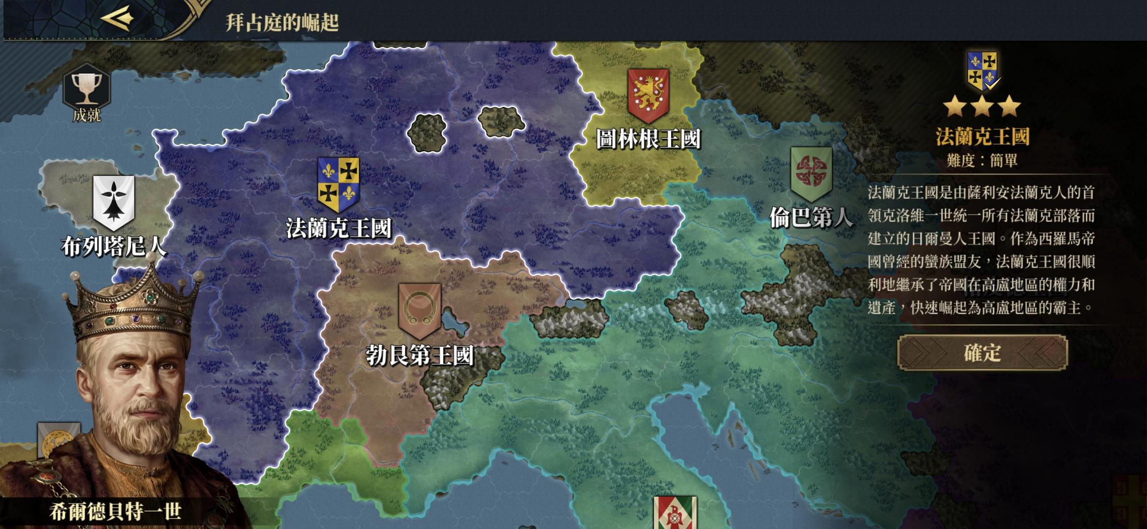 拜占庭的崛起之法兰克王国征服通关