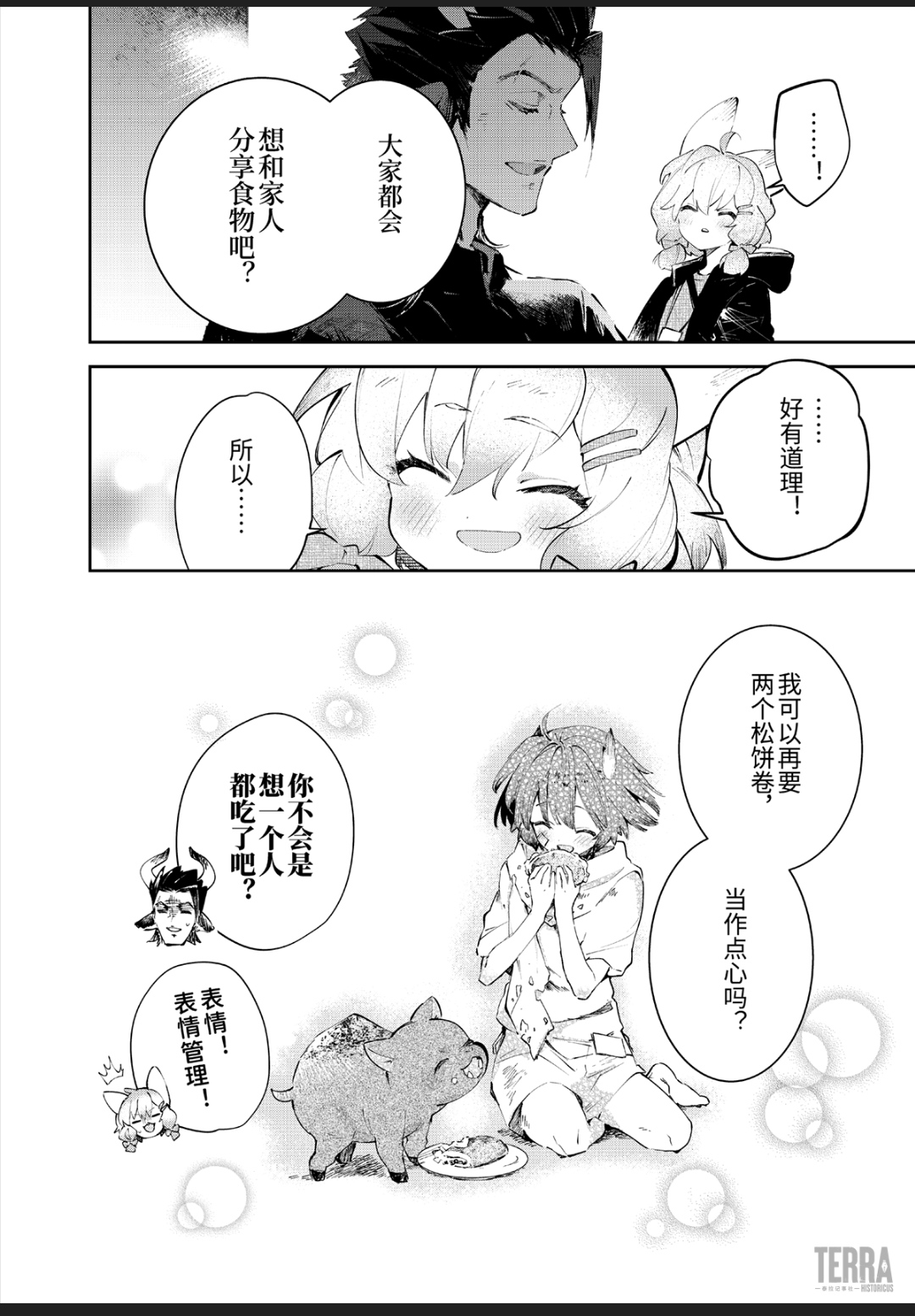 [搬运][官方漫画]罗德厨房|明日方舟 - 第25张