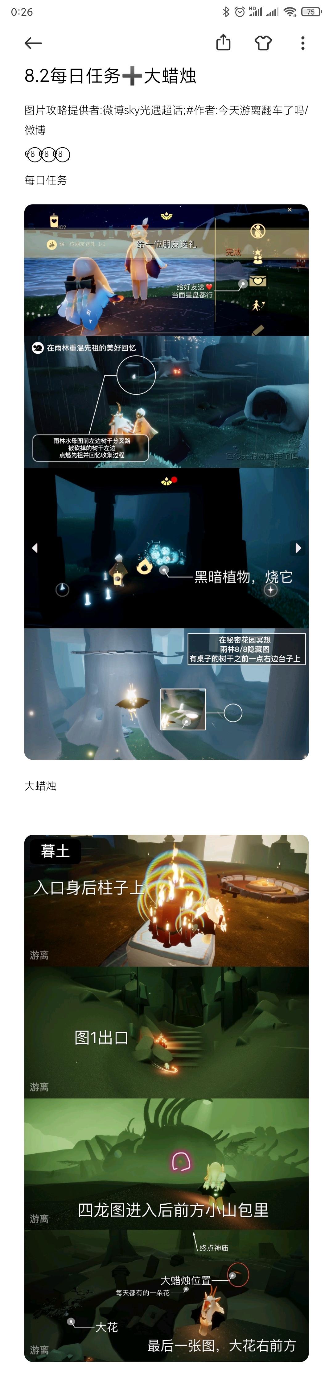 8.2每日任务➕大蜡烛截图