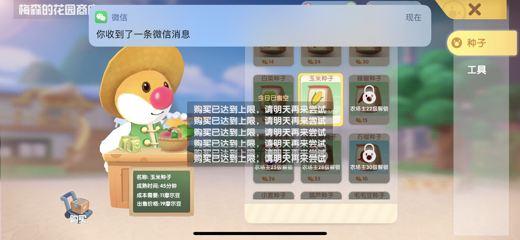 每天买种子竟然限量…你让我玩什么?