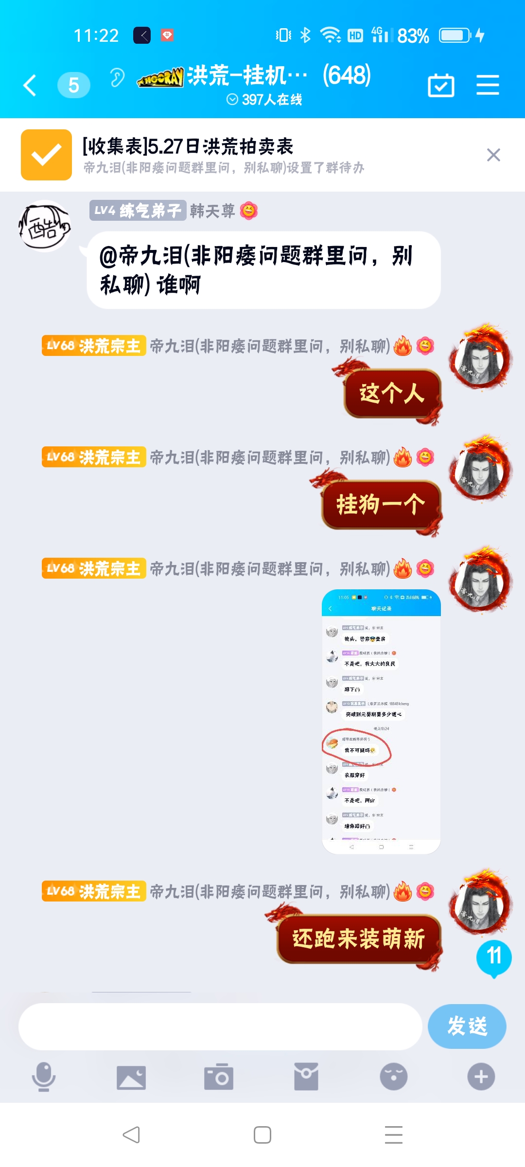 这个“无聊啊”是真的牛，我踢个挂狗都能被他拿来当瓜~哈哈哈|挂机修仙传 - 第3张