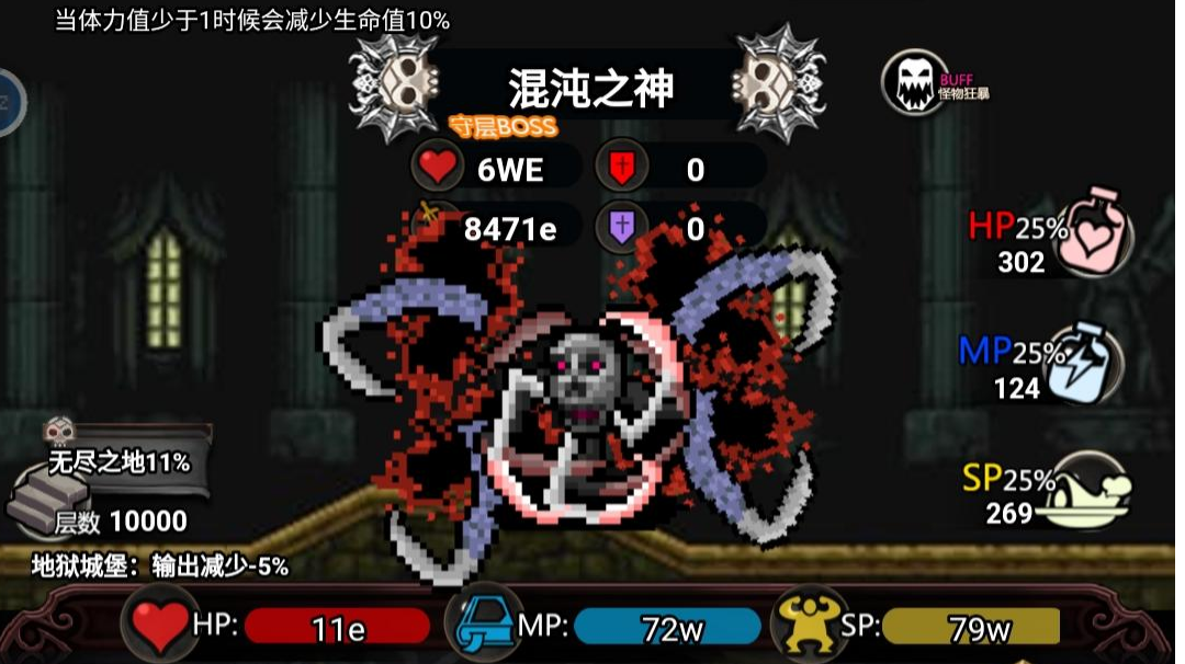 一万层BOSS终于过了，好耶！