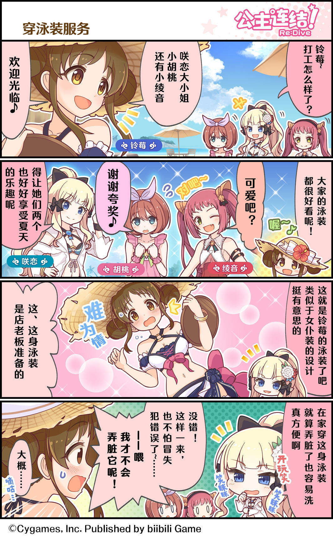 四格漫画更新——「穿泳装服务」