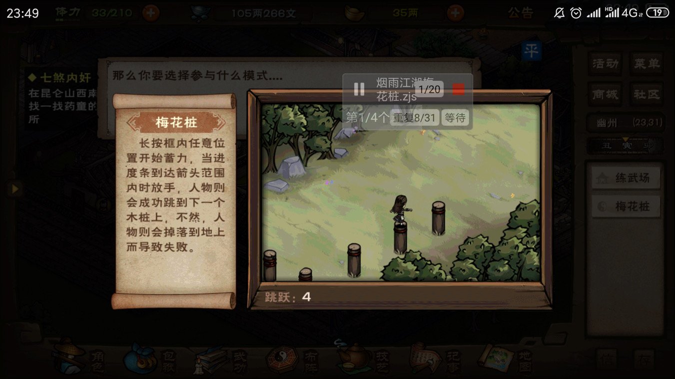 用自动精灵怎么跳梅花桩啊 - 烟雨江湖综合 | taptap 烟雨江湖社区