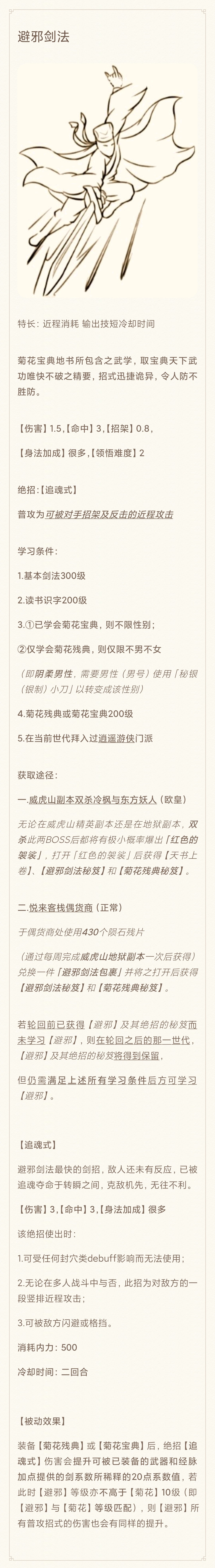 一篇避邪（辟邪）长攻略（无私货，仅供参考）|暴走英雄坛 - 第1张