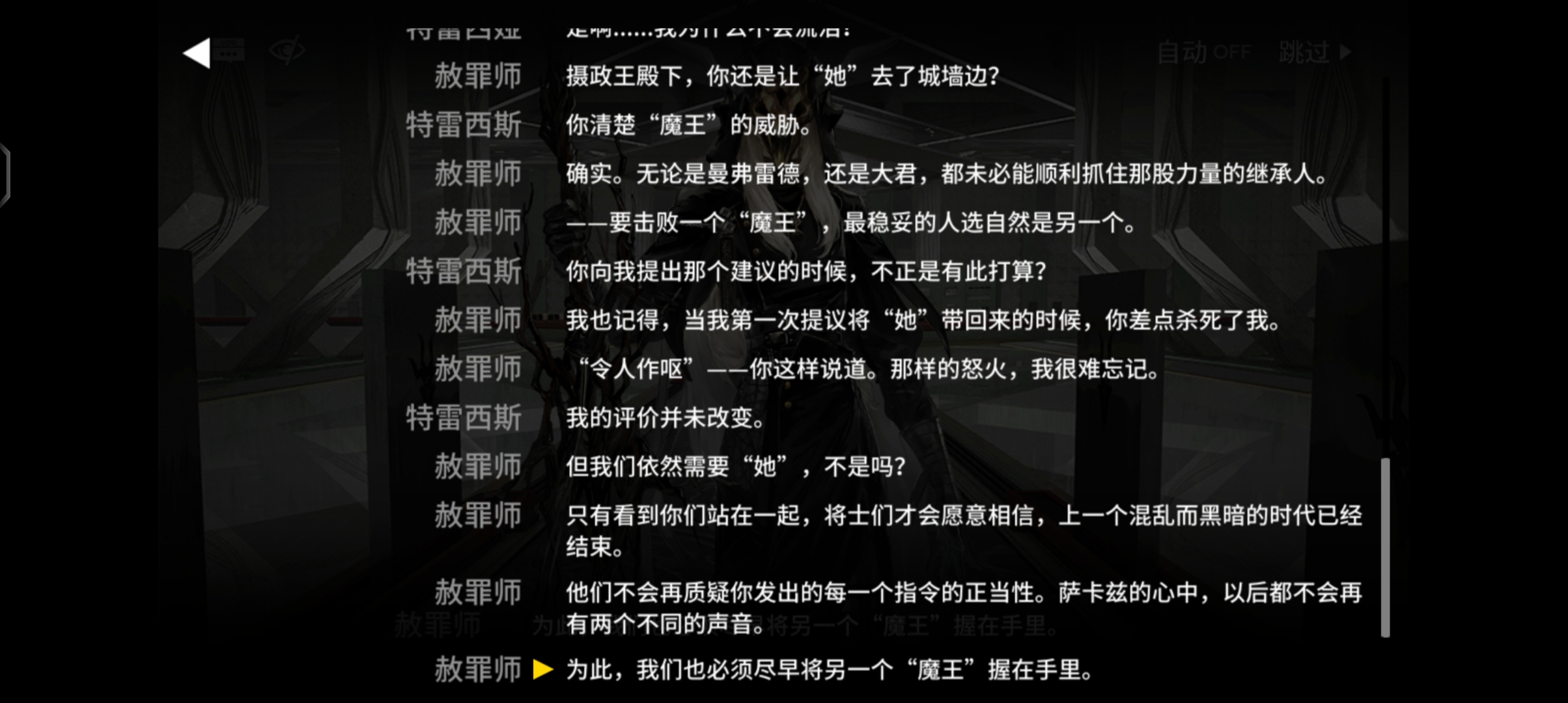 （蕴含剧透）打完了新主线，基于剧情有些猜测和想法|明日方舟 - 第15张