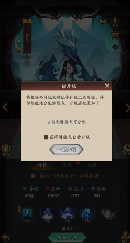 角色技能加点思路