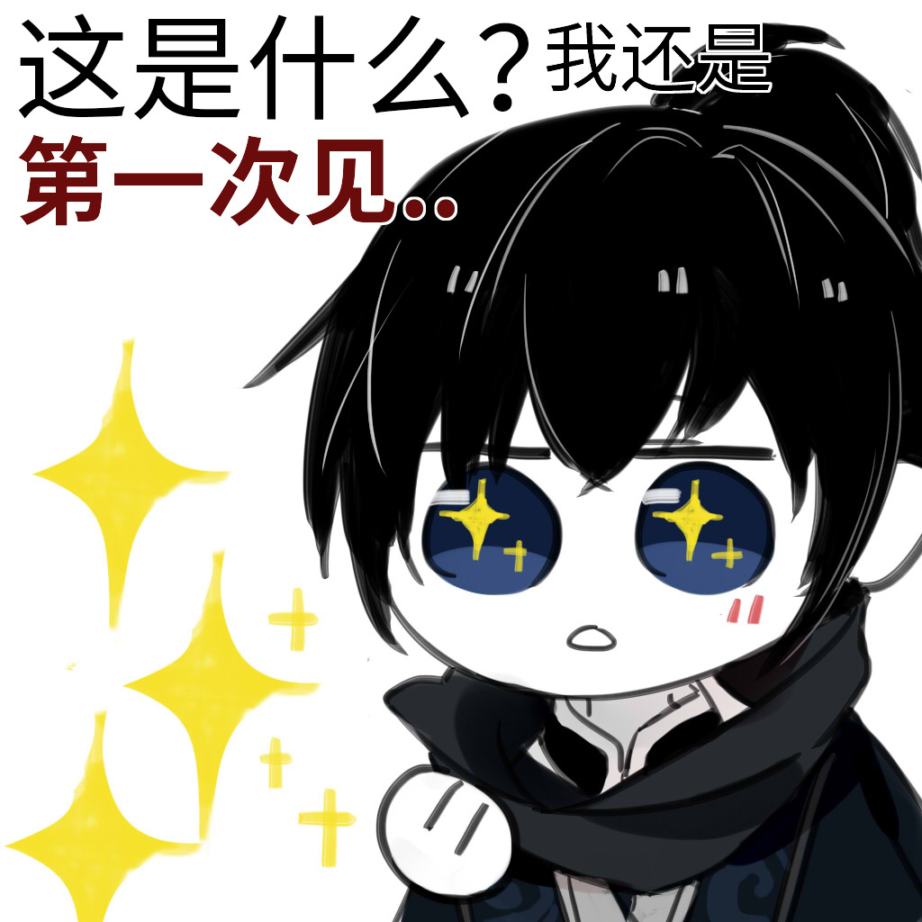 【自制表情包】端木澄:不要你觉得,要我觉得