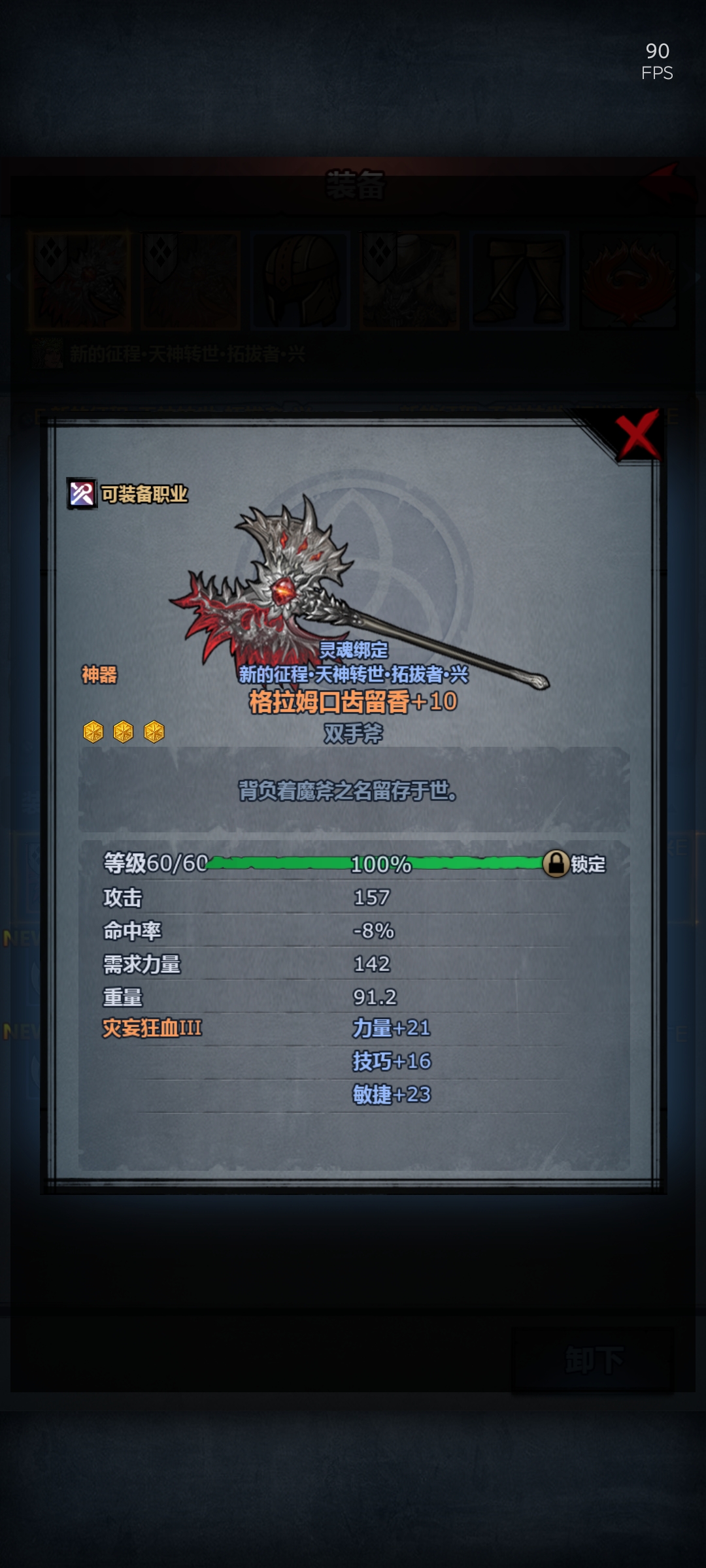 大剑怎么这么重? - 诸神皇冠综合 | taptap 诸神皇冠社区