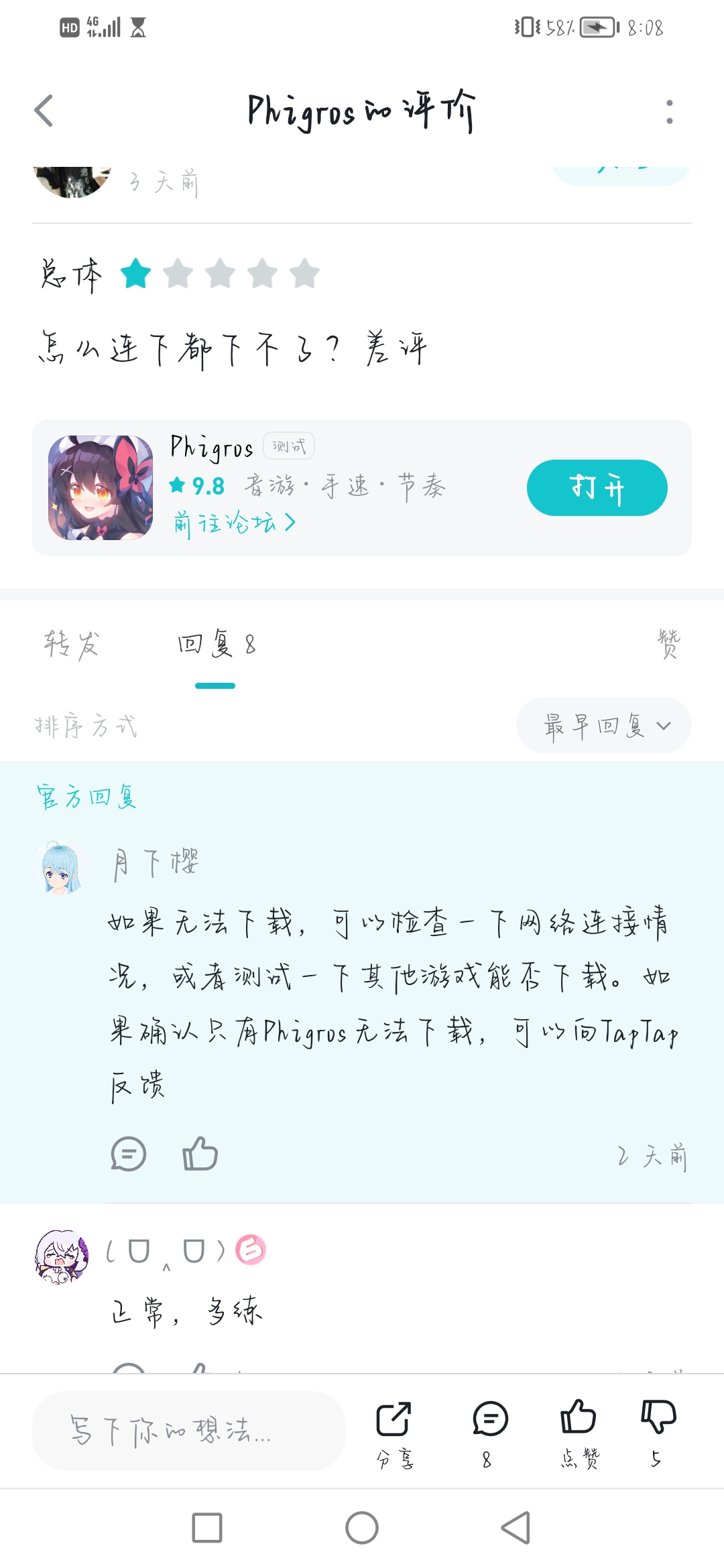 這個人怎麼回事...|Phigros - 第2張