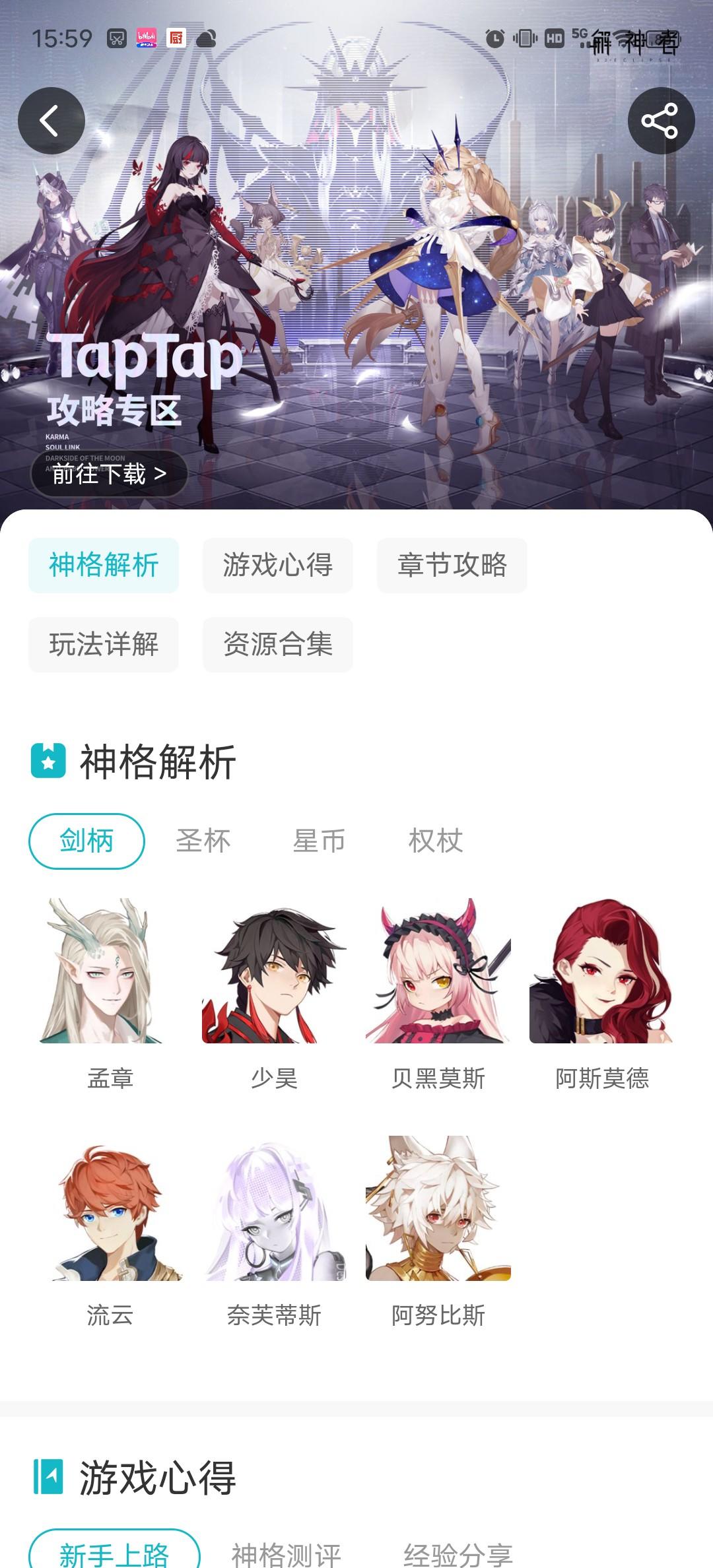 解神者官方网站上的入门攻略合集