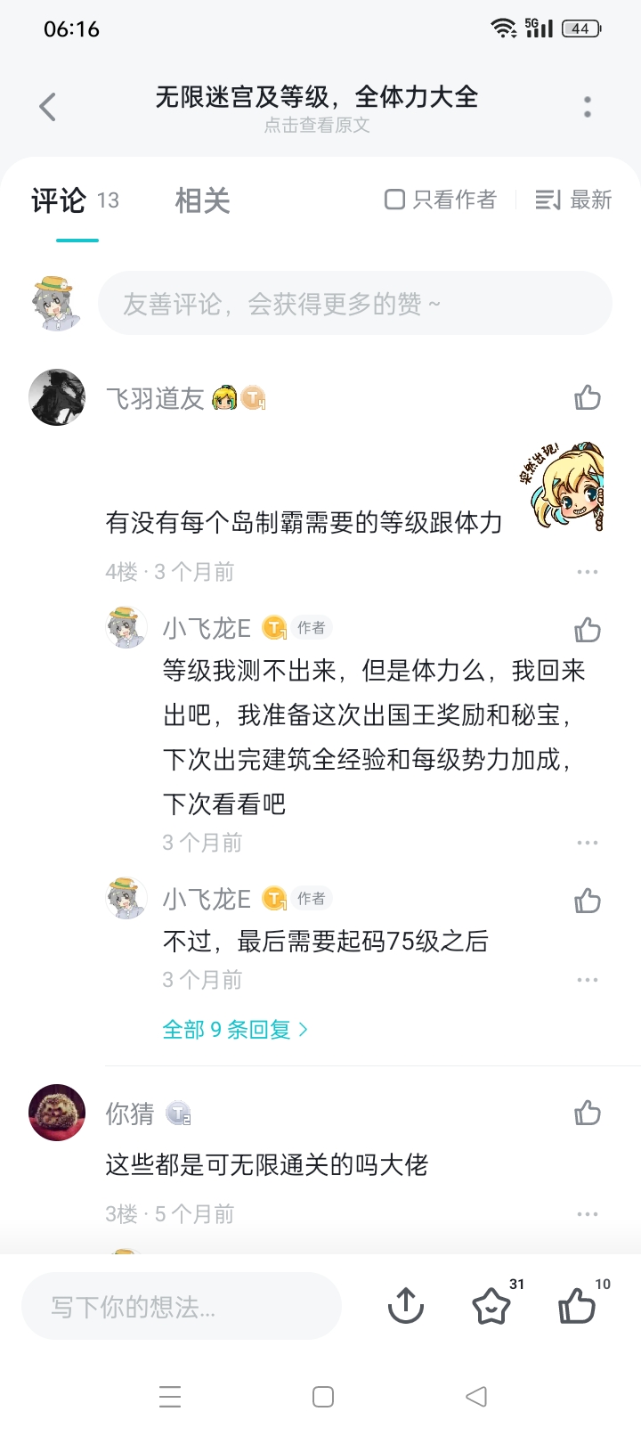 最后三篇之二」小部分等级及全副本的全体力，全关卡- 大航海探险物语