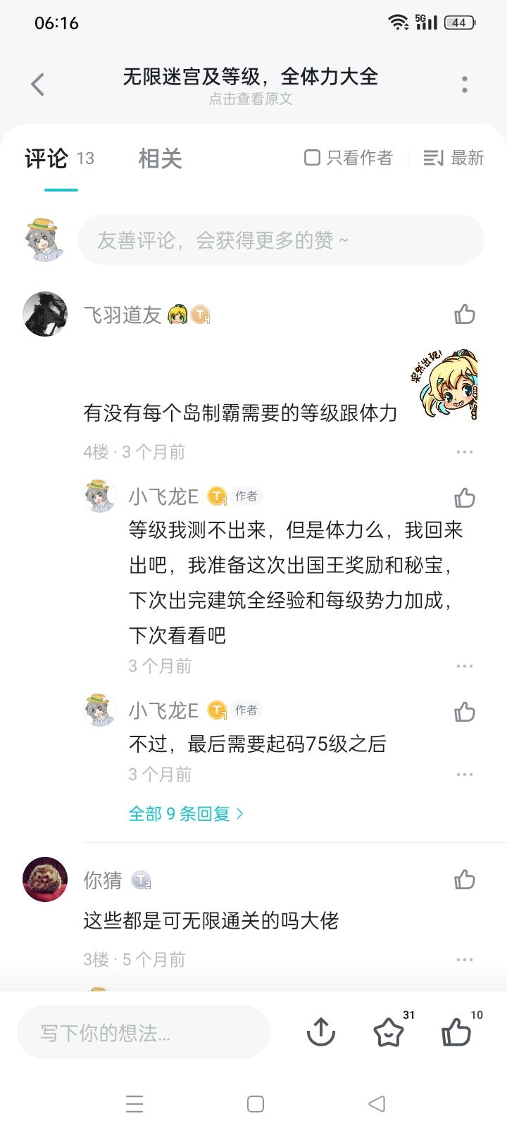 「最后三篇之二」小部分等级及全副本的全体力，全关卡