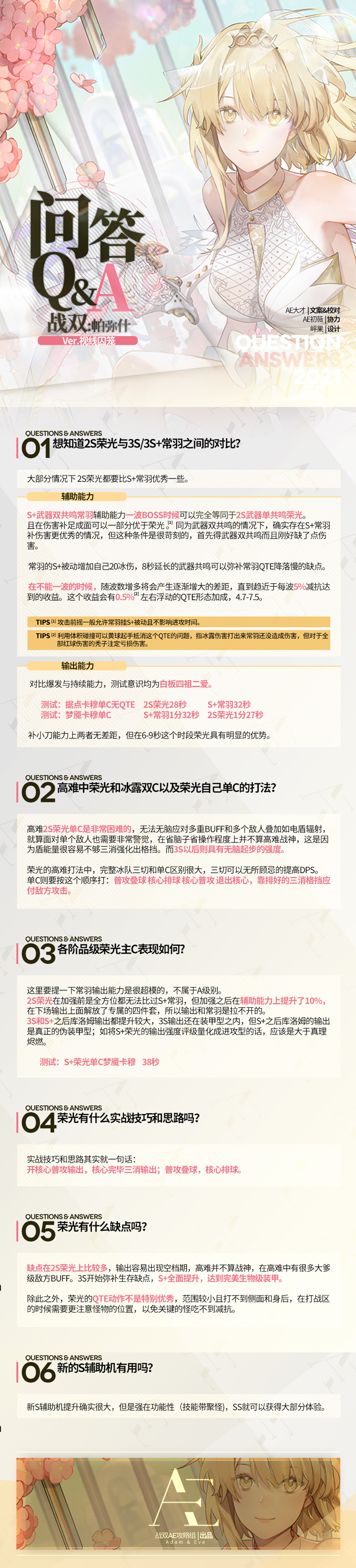 【战双AE攻略组】4/24更新冰队 「终极区 幻痛囚笼配队&意识&武器攻略1.0」|战双帕弥什 - 第2张