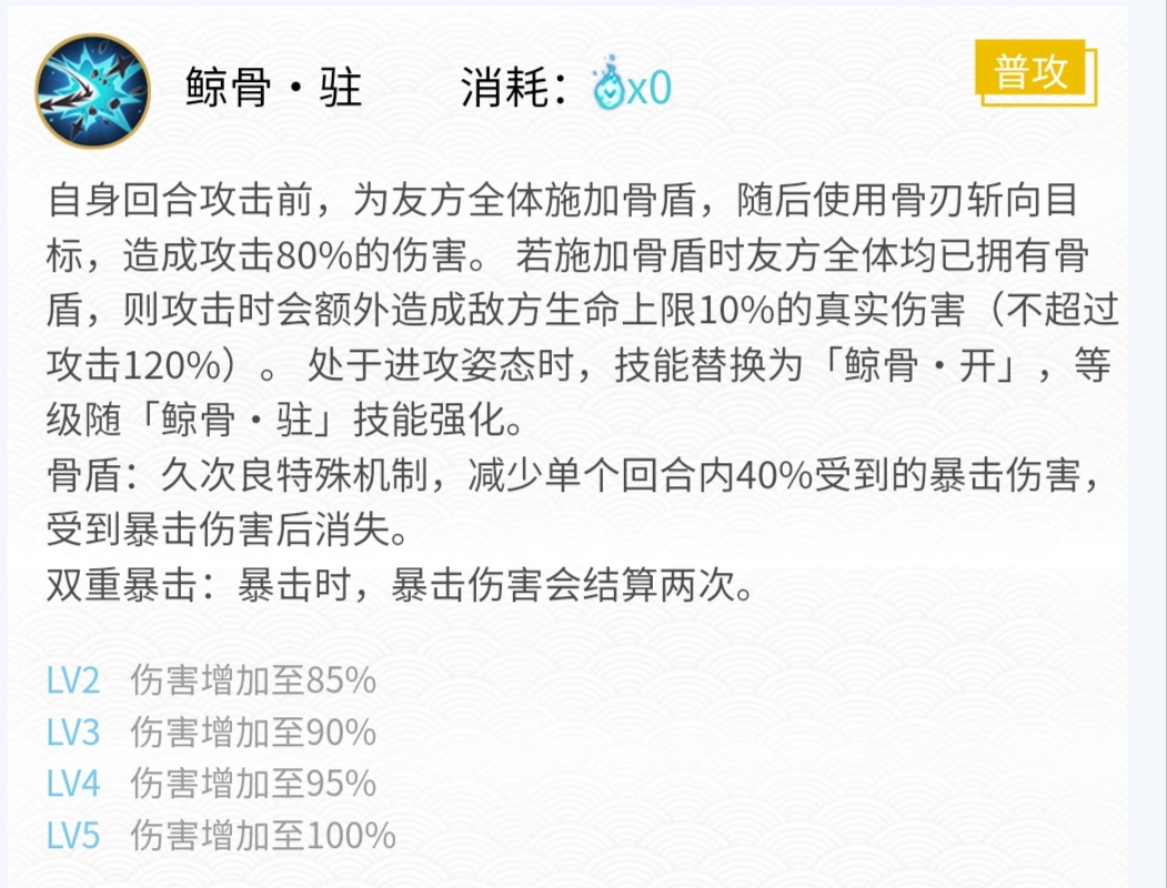 浅谈SR式神久次良和SR式神蟹姬|阴阳师 - 第2张