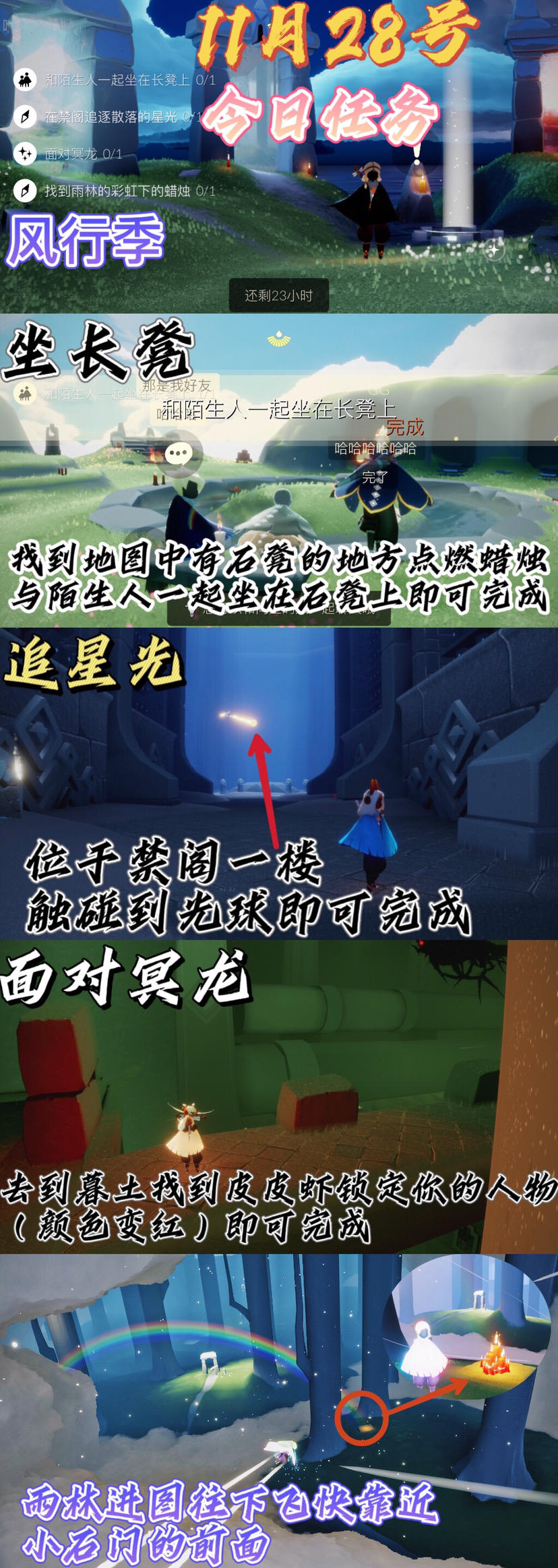 光遇每日任务截图