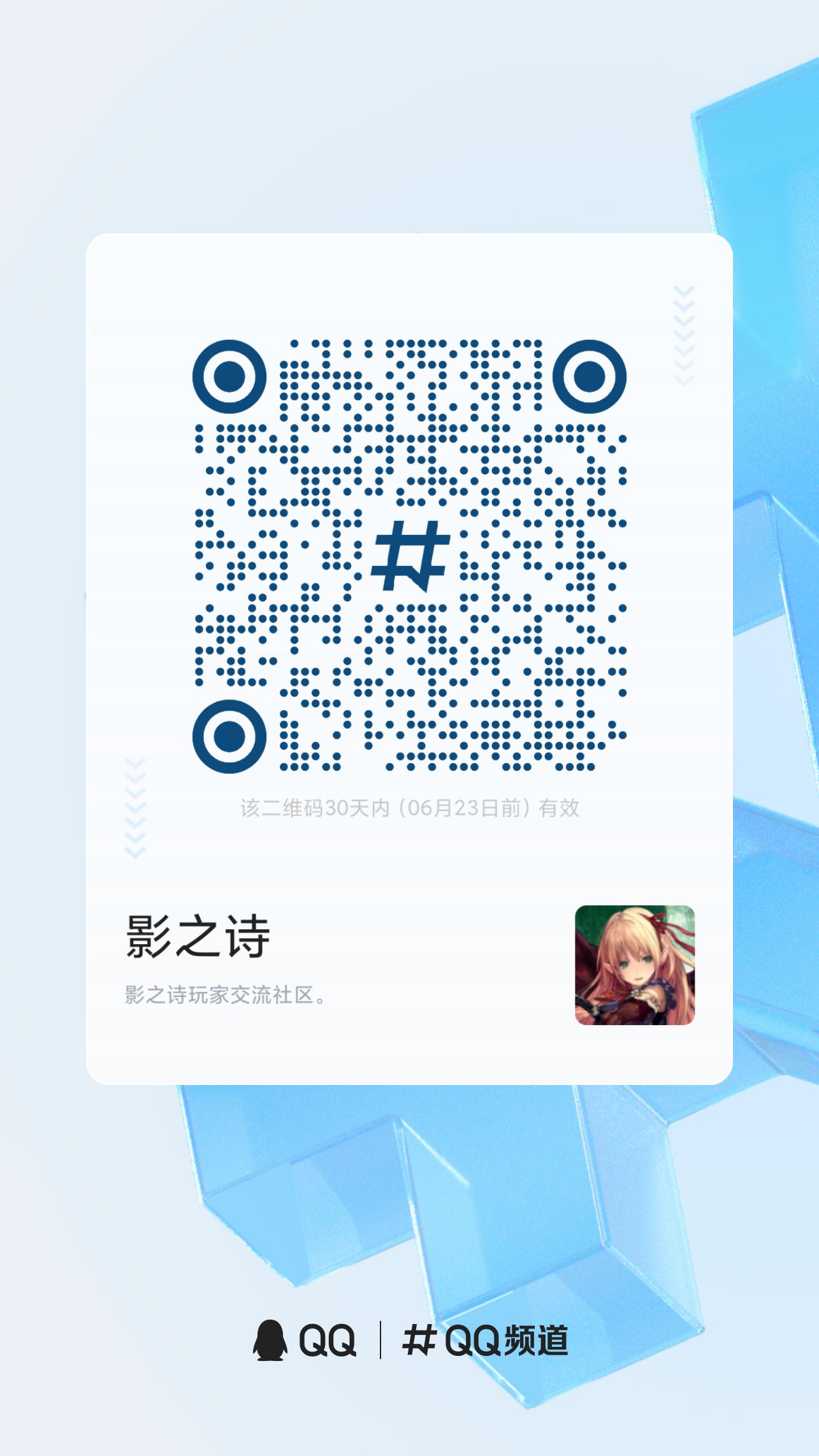 影之诗qq频道 欢迎各位加入 ๑ ๑ 影之诗综合 Taptap 影之诗社区