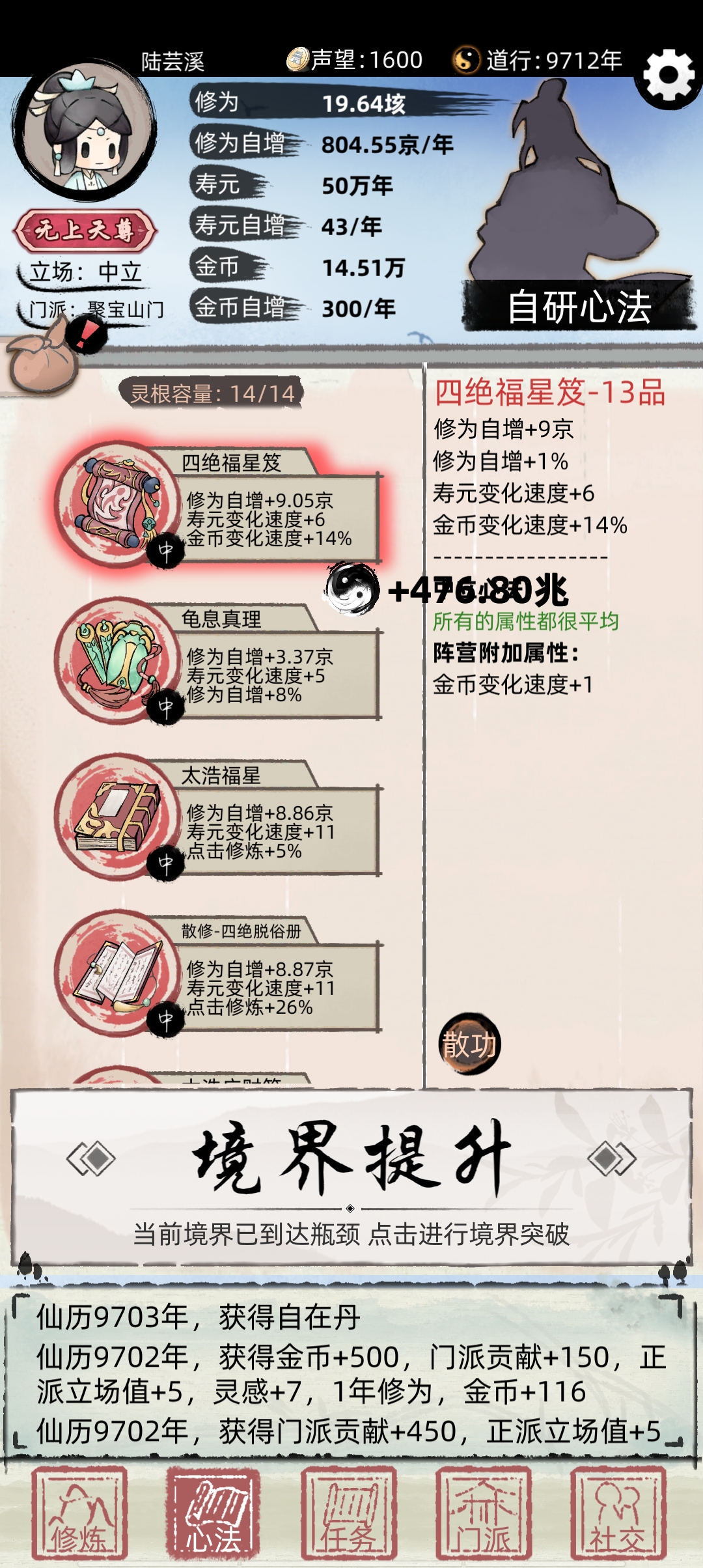 九世修仙之路|不一樣修仙2 - 第17張