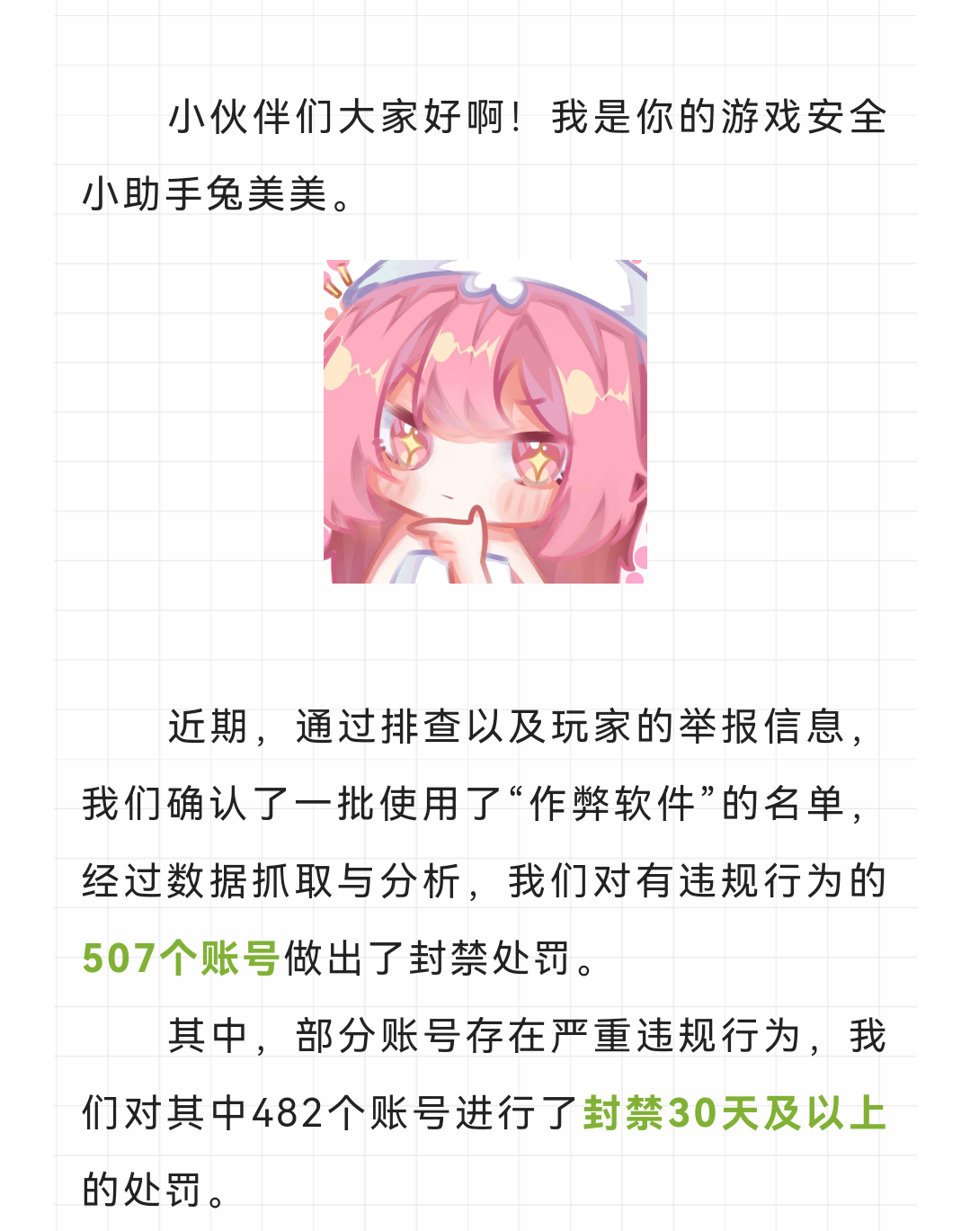 关于“作弊软件”处罚名单公告