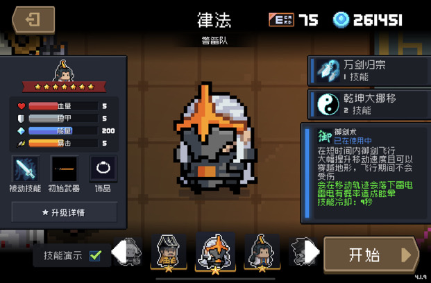 俺也来个打分贴（完全凭自己的理解），如果硬杠，你是对的|元气骑士 - 第11张