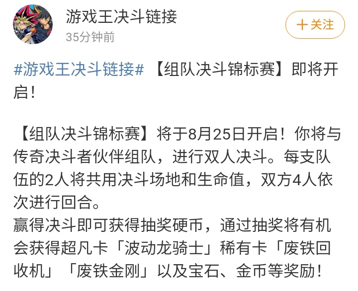 新活动 8月22日 游戏王 决斗链接综合 Taptap 游戏王 决斗链接社区