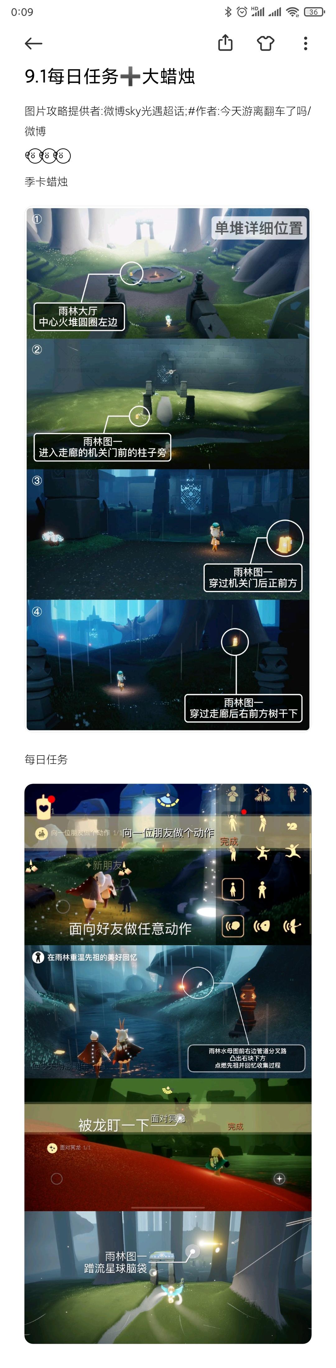 9.1每日任务➕大蜡烛截图