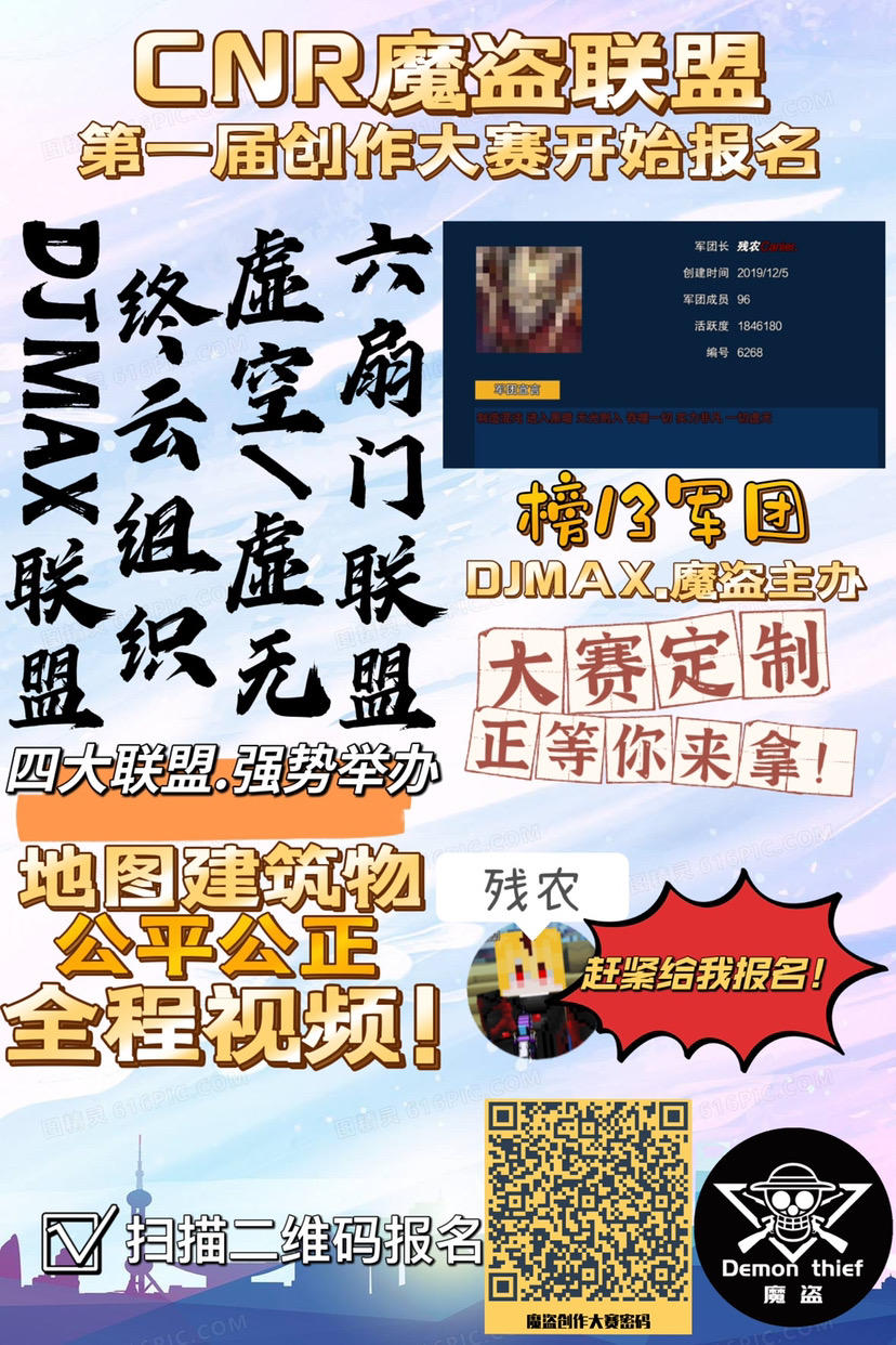 cnr魔盗第一届创作大赛开始报名！