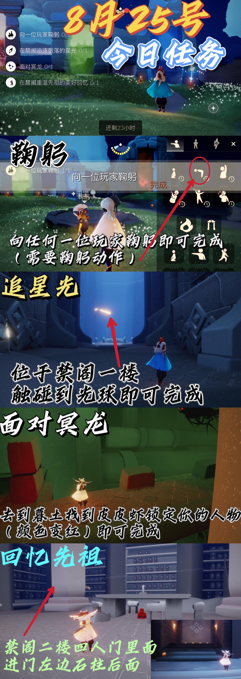 光遇每日任务⬇️截图