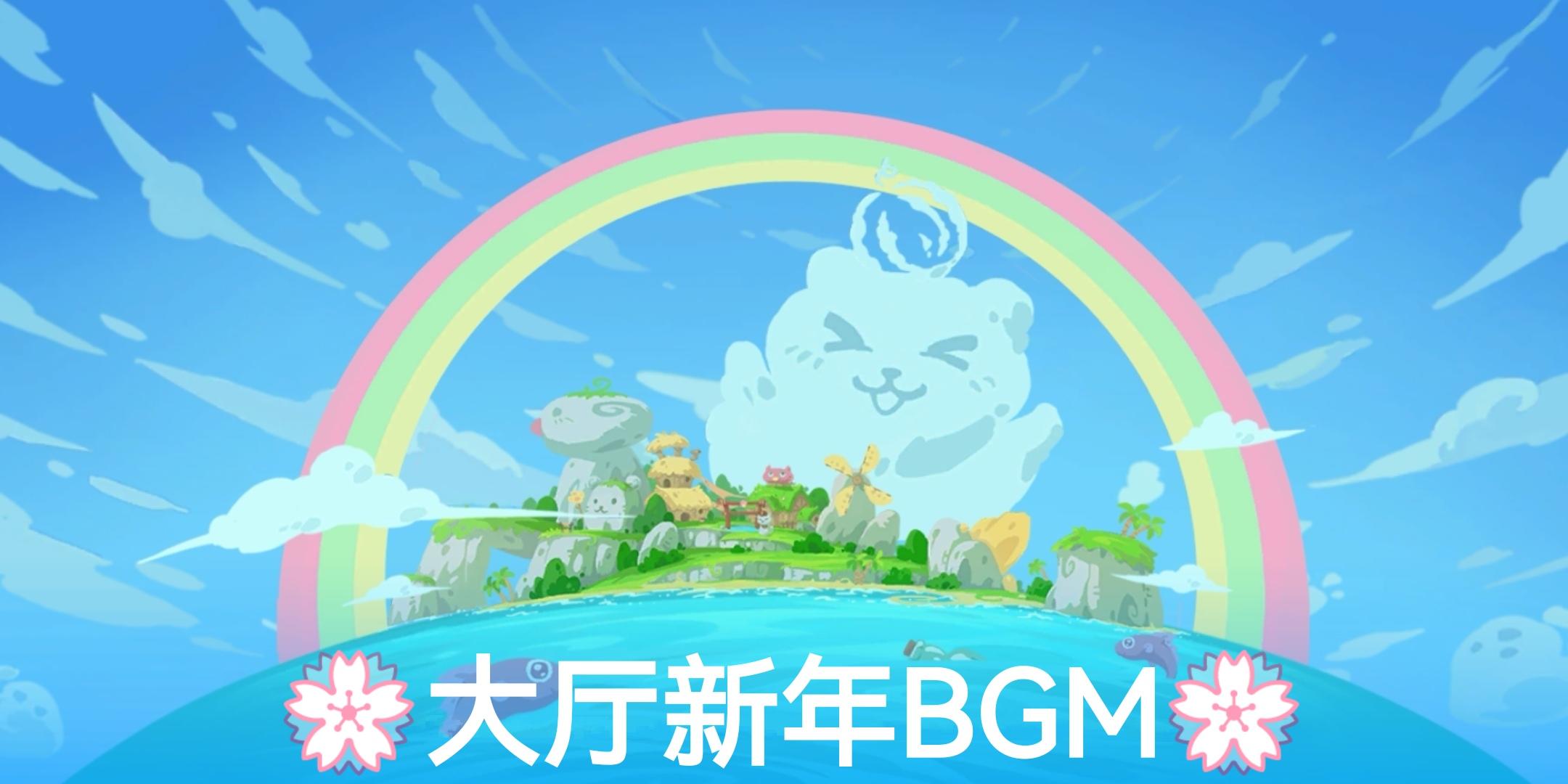 悠长假期游戏原声BGM【汇总二】