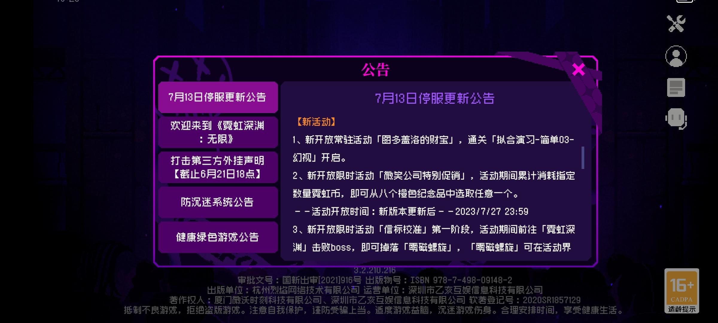 2023年7月12日更新公告解读