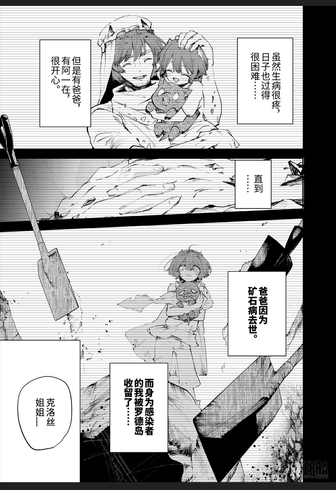 [搬运][官方漫画]罗德厨房|明日方舟 - 第10张