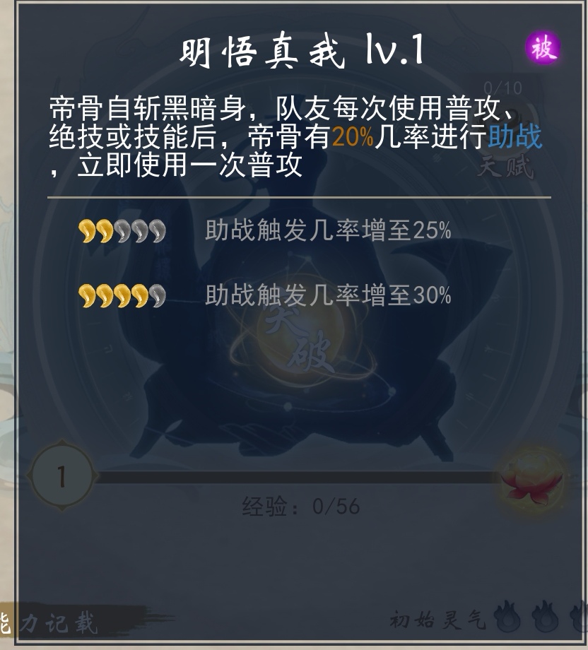 【攻略向】新帝星帝骨配队建议|辰东群侠传 - 第2张