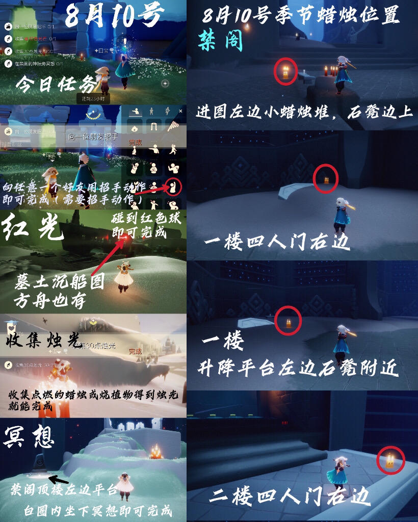 光遇每日任务⬇️截图