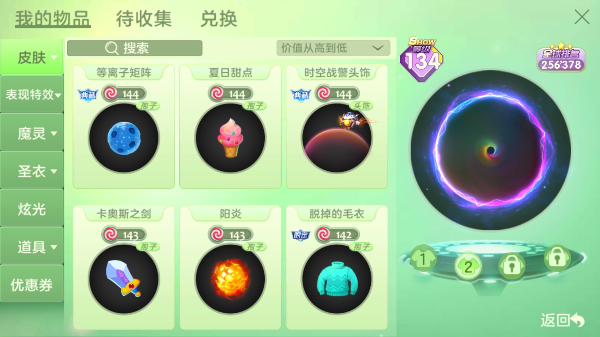 再見！|球球大作戰 - 第65張