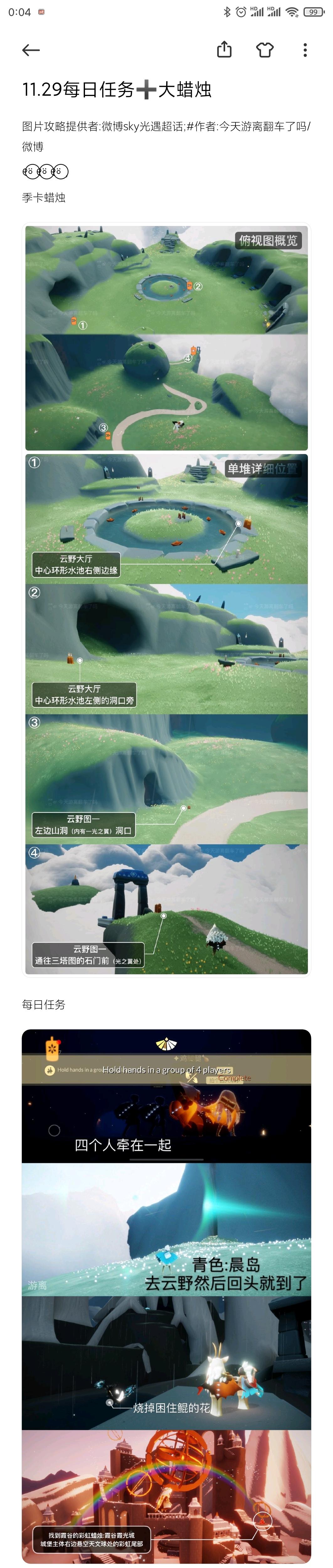 11.29每日任务➕大蜡烛截图