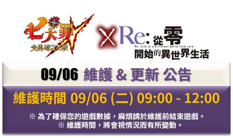 09/06 维护与更新公告 & 活动介绍