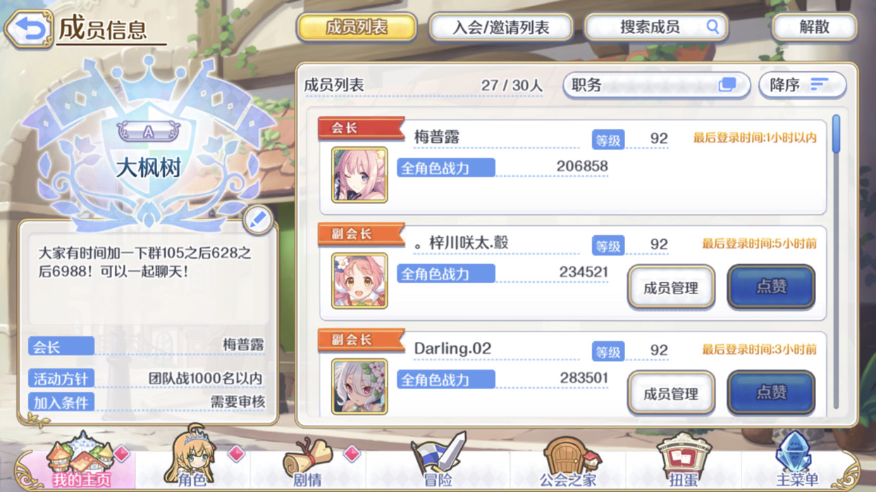 想进前一万 来有梦想的少年哦 有大佬来带 公主连结re Dive招募交友 Taptap 公主连结re Dive社区