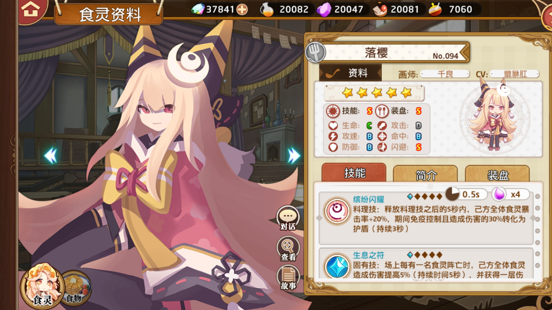 料理次元×弹力果冻 落樱技能展示