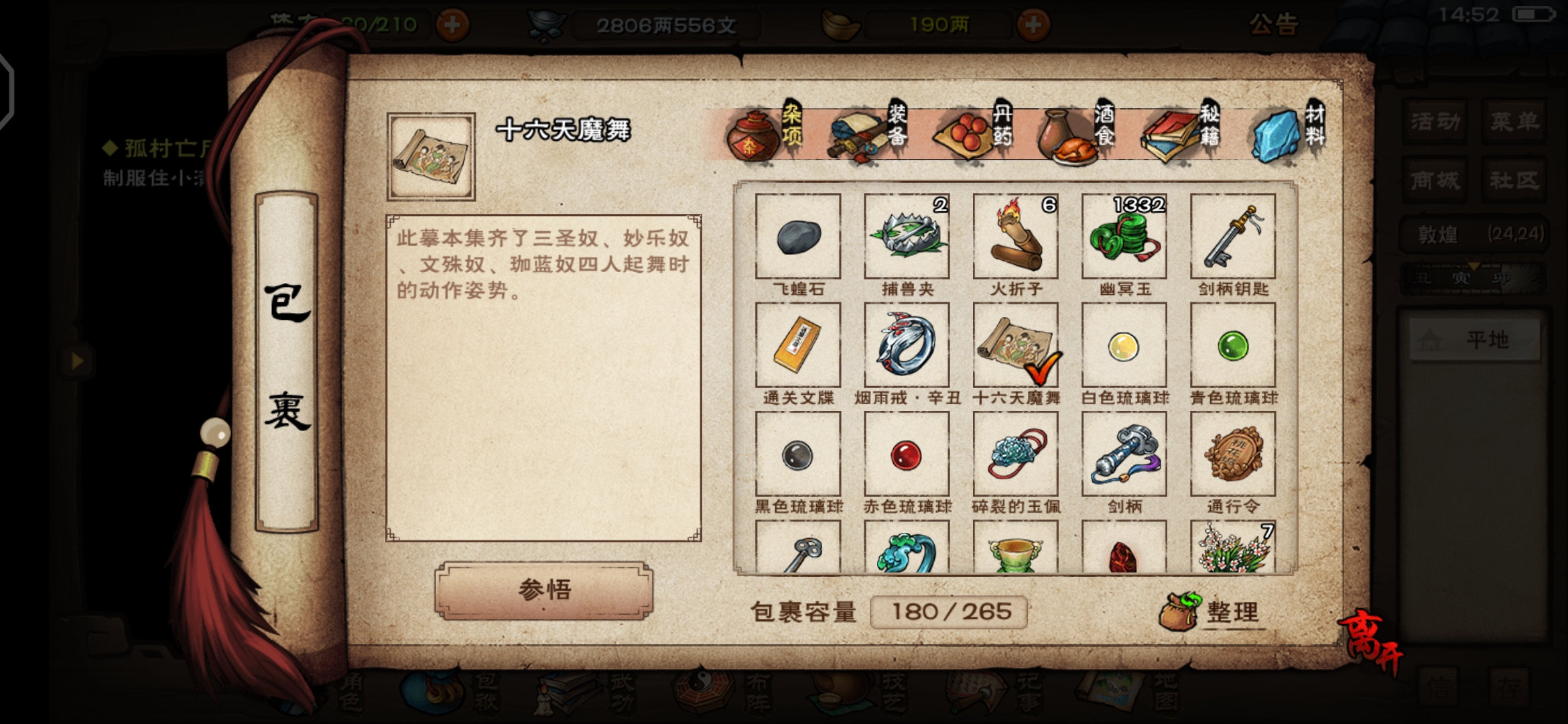 《十六天魔舞》