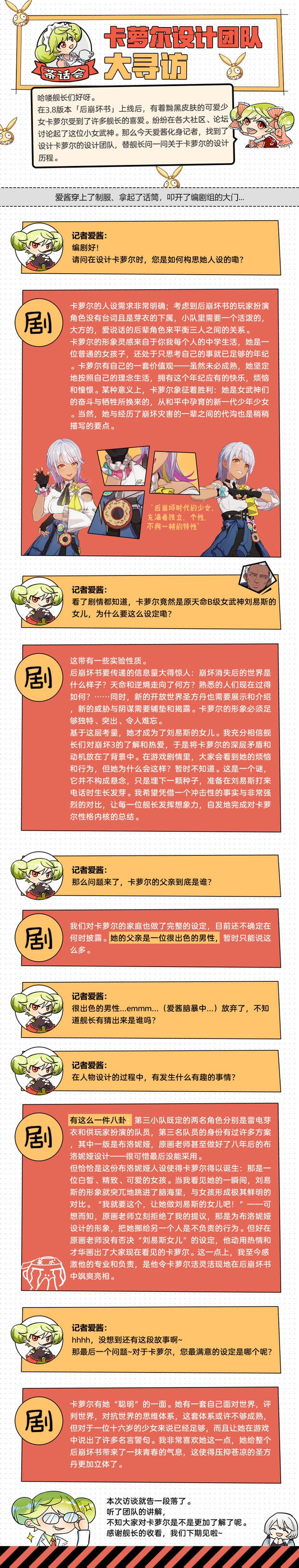 【特别栏目】卡罗尔设计团队大寻访