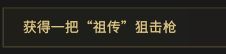 成就『虎啸雷鸣』解锁心得|枪火重生 - 第4张