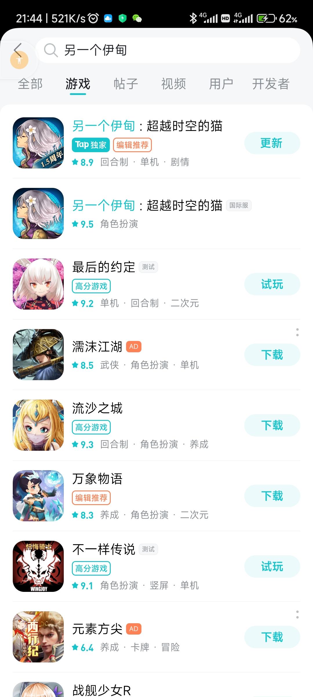 TapTap