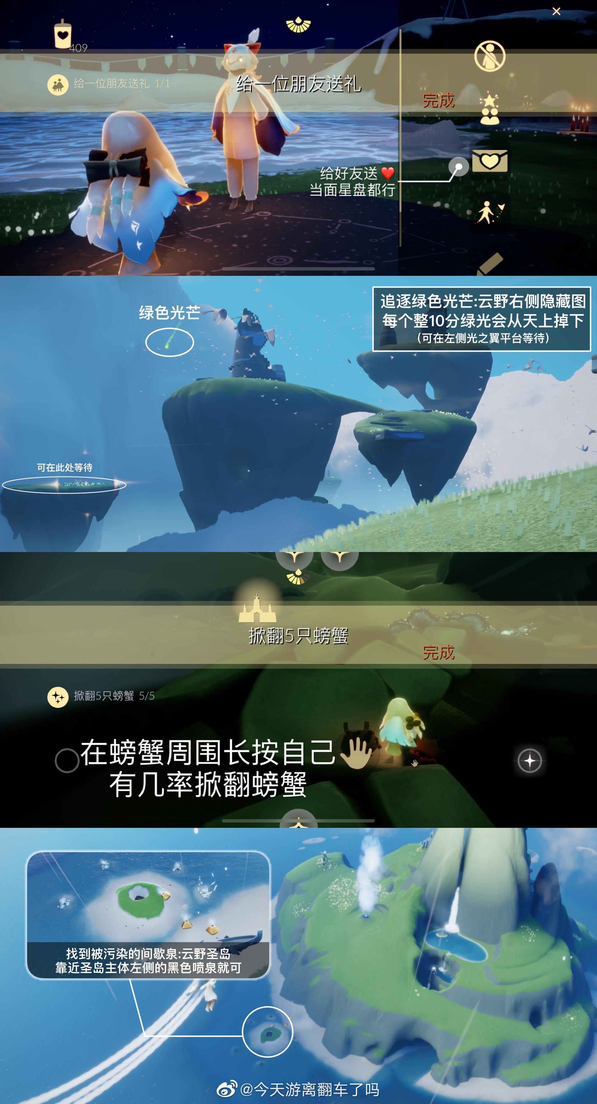 6月9日每日任务攻略截图